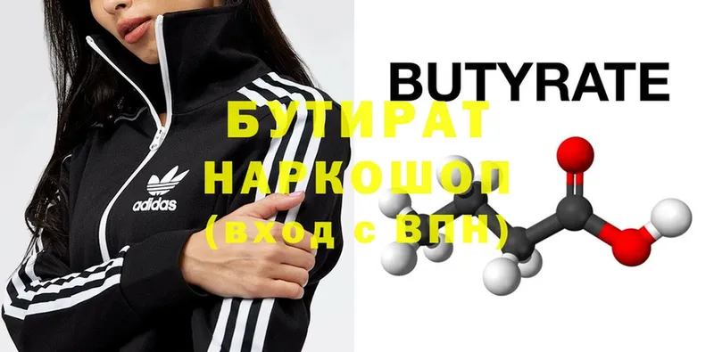 БУТИРАТ 1.4BDO  Куртамыш 